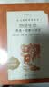 熱愛生命：杰克·倫敦小說選（《語文》推薦閱讀叢書 人民文學出版社） 曬單實拍圖