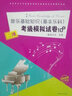 【系列自選】音樂(lè )基礎知識基本樂(lè )科考級模擬試卷10套 一二三1-2-3級社會(huì )藝術(shù)水平等級考試音樂(lè )基礎知識全真模擬試卷 音樂(lè )理論基礎 中國青年出版社 考級模擬試卷一級 曬單實(shí)拍圖