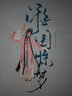 游園驚夢(mèng)——戲曲進(jìn)校園繪本系列（昆曲故事） 曬單實(shí)拍圖