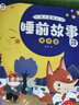 孩子喜愛的睡前故事全4冊 睡前故事書大圖大字0-8歲兒童故事繪本 寶寶啟蒙嬰兒早教全彩注音 親子共讀音頻伴讀兒童早教故事繪本 曬單實拍圖