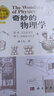 【正版】奇妙的物理學(xué)(中譯本)20世紀科普特藏 物理趣味 科普讀物教輔 奇妙的物理 曬單實(shí)拍圖