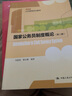 國家公務(wù)員制度概論（第二版）（公共管理系列教材） 曬單實(shí)拍圖