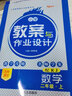 2026版新路學業(yè)教案與作業(yè)設計小學數(shù)學人教版一二三四五六年級上冊下冊 123456年級教師考編用書教案 二年級上冊 數(shù)學人教版 曬單實拍圖