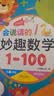 會說話的妙趣數學啟蒙發聲早教手指點讀書數學1-100加減法寶寶學前看圖識字3-6歲兒童趣味早教書 點讀書 發聲書 有聲書 早教發聲書 早教發聲書 點讀書 曬單實拍圖