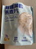 西域小白新疆湖鹽燕麥片獨立包裝營養沖飲即食獨立小包裝420g 420g*1袋 曬單實拍圖