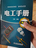 電工手冊 第2版 中國電力出版社 萬(wàn)英 編 新華正版書(shū)籍包郵 曬單實(shí)拍圖