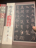 褚遂良書(shū)法集 曬單實(shí)拍圖