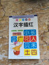 新版學(xué)前總動(dòng)員：漢字描紅 曬單實(shí)拍圖