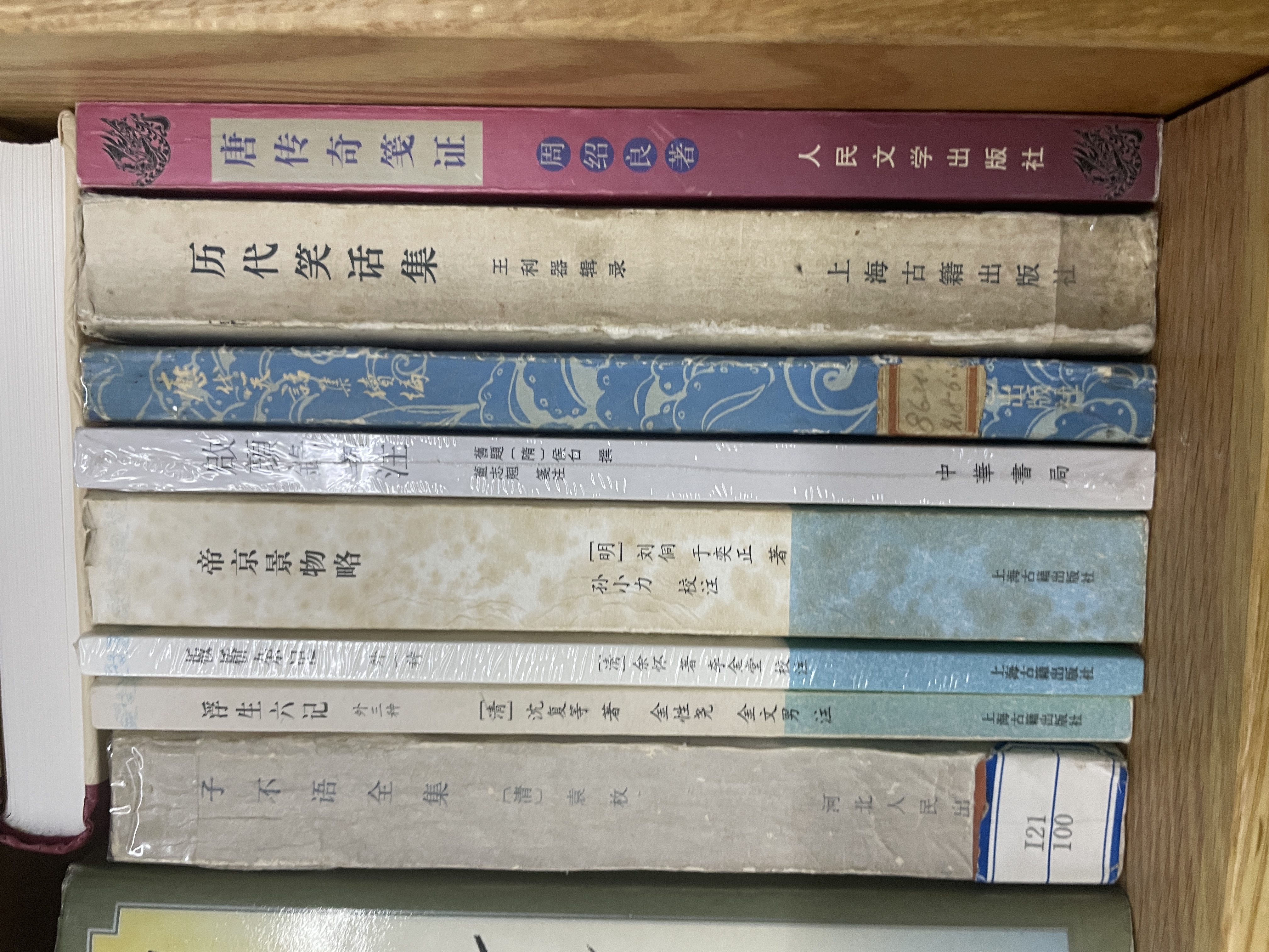 沈兼士集 曬單實拍圖