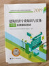 備考2020中級經(jīng)濟師2019教材 建筑經(jīng)濟專業(yè)知識與實務（中級）全真模擬測試2019 曬單實拍圖