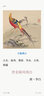 故宮經(jīng)典-清宮鳥(niǎo)譜 曬單實(shí)拍圖