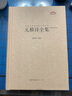 元稹詩全集（新修訂版）元氏長(zhǎng)慶集選 元微之詩全集元稹全集編年箋校注詩傳 元白 原詩注釋歷代名家評(píng)點(diǎn)匯集 元和體新樂府詩悼亡詩 中國(guó)古典詩詞校注評(píng)鑒賞精裝收藏本書籍 曬單實(shí)拍圖
