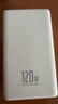 3C認證120W超級快充電寶1000000M大容量適用華為蘋果小米vivooppo 優雅白提速999%五年換新 曬單實拍圖