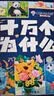 【小小學霸12冊】超有趣物理數學幾何拼音啟蒙機關書/中國兒童科學大百科3-12歲 小學生百科全書睡前故事書6-12歲課外必讀圖書成長科普讀物繪本中小學生課外閱讀書籍高效培養數感幼小銜接神器 曬單實拍圖