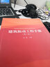 建筑振動工程手冊（第二版） 曬單實拍圖