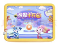 洪恩十萬問APP 洪恩識字兒童啟蒙早教趣味百科日常生活小知識科普 十萬問終身包 曬單實拍圖