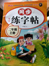 二年級上冊練字帖人教版語文同步2026二年級上下冊同步練字帖帶筆順寫字課課練小學生2年級課本同步生字練習上學期習字帖練字帖描紅 二上【單本】語文同步練字帖 曬單實拍圖