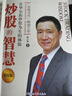 炒股的智慧：在華爾街炒股為生的體驗 陳江挺著 金融與投資 炒股技巧 投資理財 新手入門 股權架構 投資黃金投資 投資白銀投資 金融黃金 金融白銀 曬單實拍圖