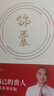 錦囊 馮唐新書 給女性的人生開掛之書 做自己的貴人 從讀錦囊開始 活成自己的靠山 馮唐書籍文學暢銷書籍正版 曬單實拍圖