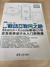 移動互聯(lián)網(wǎng)之路：Sketch+Xcode移動UI與交互動效設(shè)計從入門到精通 曬單實拍圖