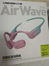 蘭士頓AirWave Pro 2【重磅新品】氣傳導開放式藍牙耳機運動跑步騎行防水防汗超長續航 青柚紅 曬單實拍圖