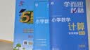 學而思秘籍小學數學思維培養教程+練習5級+6級三年級適用套裝四冊奧數思維訓練舉一反三計算圖形行程應用組合題解題思路暑假數學思維訓練名師視頻講解小學奧數數學練習冊三年級數學20年教研沉淀暑假必讀學生黨 曬單實拍圖