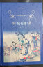 【經(jīng)典譯林名著(zhù)系列套裝單本自選】愛(ài)的教育傅雷家書(shū)駱駝祥子鋼鐵是怎樣煉成的童年 五六七八年級課外閱讀書(shū)籍 鳳凰新華書(shū)店旗艦店 【七年級上冊】鏡花緣【定價(jià)39】 曬單實(shí)拍圖