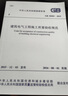 正版規(guī)范 GB 50303-2015 建筑電氣工程施工質(zhì)量驗收規(guī)范 曬單實拍圖