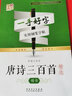 唐詩三百首精選（楷書）/一手好字實用鋼筆字帖 曬單實拍圖
