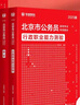 華圖省考公務員考試教材2025北京市 京考 行測+申論 教材+歷年真題6本 公考刷題套裝 可搭粉筆公考5000題庫行政執(zhí)法鄉(xiāng)鎮(zhèn)選調遴選李夢嬌常識公安招警 曬單實拍圖