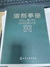 溶劑手冊（第五版） 曬單實拍圖