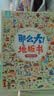 那么大地板書超大寶寶繪本 兒童這么大的地板書專注力訓練幼兒3-6歲繪本早教書籍孩子注意觀察力益智游戲書找不同玩具書 神奇自然+美麗中國 全2冊【店長力薦】 曬單實拍圖