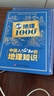 我是中國人所以我知道全套4冊中國孩子必知的文化常識3000問名著考點2000問歷史典故300則地理1000問 2026大語文必備知識漫畫暑假閱讀新作中小學生課外閱讀必讀書單兒童趣味百科全書 曬單實拍圖