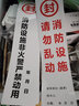 宏爵消防栓箱封條滅火器封條消防標簽貼紙物業(yè)定制100張定制SN0777 B款100張 曬單實(shí)拍圖