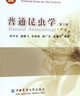 普通昆蟲(chóng)學(xué)(第2版) 中國農業(yè)大學(xué)出版社 彩萬(wàn)志,龐雄飛,花保禎 等 著(zhù) 書(shū)籍 曬單實(shí)拍圖