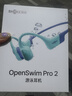 韶音（SHOKZ）【新品首發贈E卡+好禮】OpenSwim Pro 2骨傳導藍牙耳機游泳耳機運動跑步防水AI通話降噪帶內存S720 琉璃海 京倉速發 贈QQ音樂會員綠鉆+好禮 曬單實拍圖