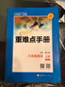 重難點(diǎn)手冊：八年級英語(yǔ)上冊（RJ） 曬單實(shí)拍圖