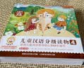 小羊上山兒童漢語分級讀物第4級（套裝共10冊）3-6歲兒童繪本識字書幼兒園推薦分級閱讀睡前故事書 青葫蘆  曬單實拍圖