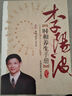 正版 開啟中醫(yī)之門 運氣學(xué)導(dǎo)論 運氣學(xué)說李陽波傷寒論壇講記醫(yī)案講記中醫(yī)望診講記時相養(yǎng)生手冊五運六氣講記李陽波全套中醫(yī)書 李陽波開啟中醫(yī)之門 5本套裝 曬單實拍圖