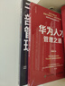 華為干部管理 解密華為人才