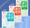 兒童迷宮書3-4-5-6-7-8-10-12歲幼兒園到小學(xué)生分級(jí)迷宮專注力訓(xùn)練書一二年級(jí)走迷宮大冒險(xiǎn)智力大挑戰(zhàn)中高難度益智書游戲趣味闖關(guān) 迷宮書全套3冊(cè) 曬單實(shí)拍圖
