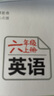 天津專(zhuān)用2025秋一飛沖天小復習一年級二三四五六年級上冊下冊語(yǔ)文數學(xué)英語(yǔ)人教版天津真題卷小學(xué)單元測試卷真題卷期中期末復習綜合同步檢測卷 語(yǔ)文+數學(xué)+英語(yǔ)【天津人教版】 【2025秋】六年級上冊 曬單實(shí)拍圖