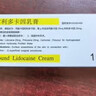 [清華同方]復方利多卡因乳膏 25mg:25mg*10g 1盒裝 曬單實拍圖