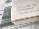 包郵 唐宋詞選（套裝2冊）豪放派+婉約派  李清照、溫庭筠等詞人80首婉約詞 中信出版社圖書 曬單實拍圖