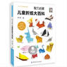 智力啟蒙：兒童折紙大百科 曬單實(shí)拍圖