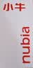 努比亞（nubia）小牛 6GB+256GB 黛青 一億像素高清主攝 5000mAh大電池 5G拍照中興手機 曬單實拍圖