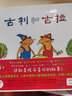【新華正版】古利和古拉 日本小學(xué)精裝繪本 愛(ài)心樹(shù)小學(xué)生少低幼兒童寶寶情商童話繪本故事圖畫(huà)書(shū)籍 曬單實(shí)拍圖