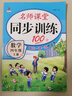 四年級數學(xué)上冊 同步訓練練習冊 人教部編版 課堂作業(yè)本課課練 曬單實(shí)拍圖