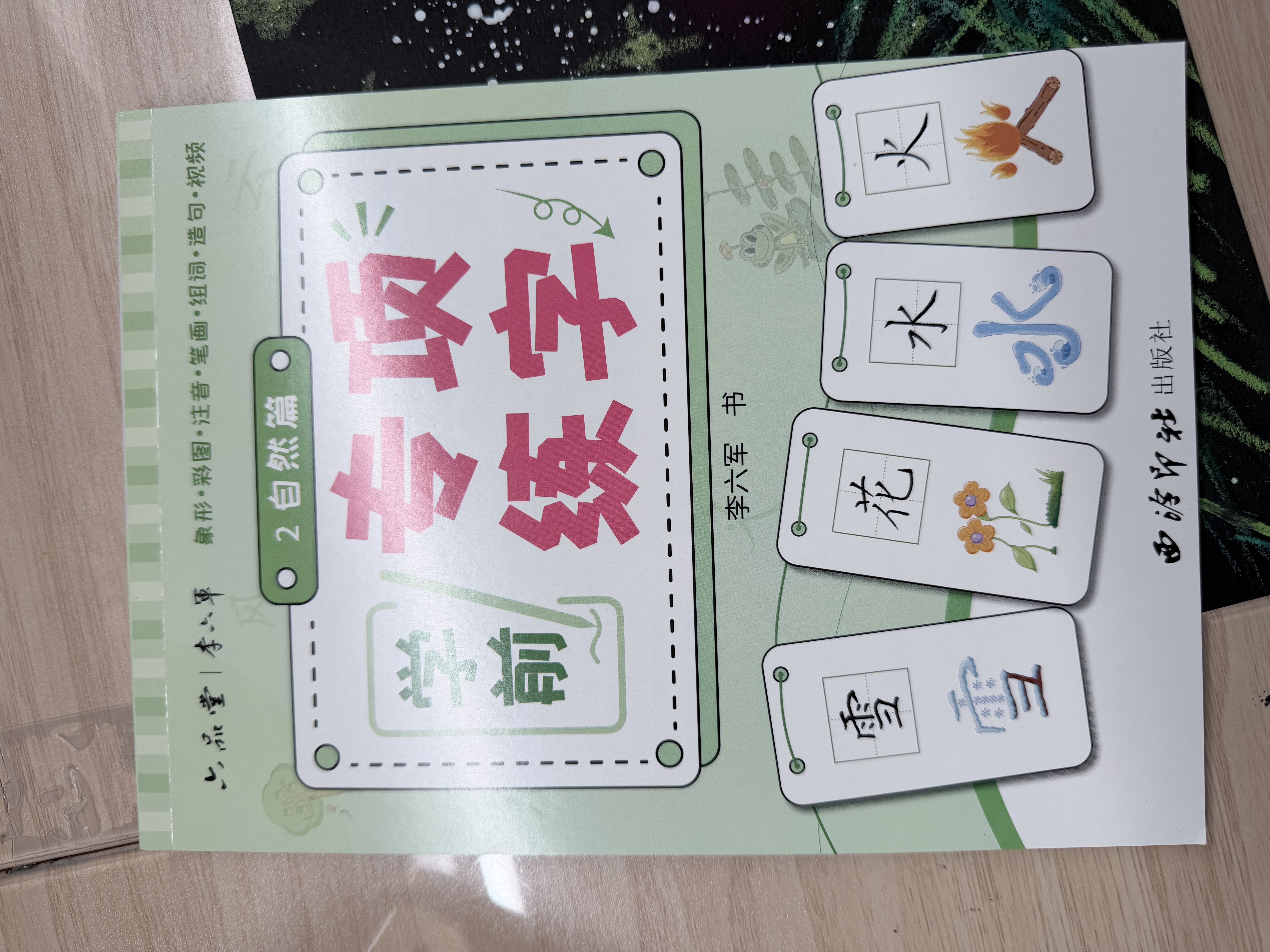 六品堂口算天天練幼小銜接練字帖10 20以內加減法字帖幼升小練習冊全套兒童幼兒園一年級 曬單實拍圖