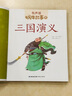 三國演義(有聲版)/蝸牛故事繪 曬單實拍圖